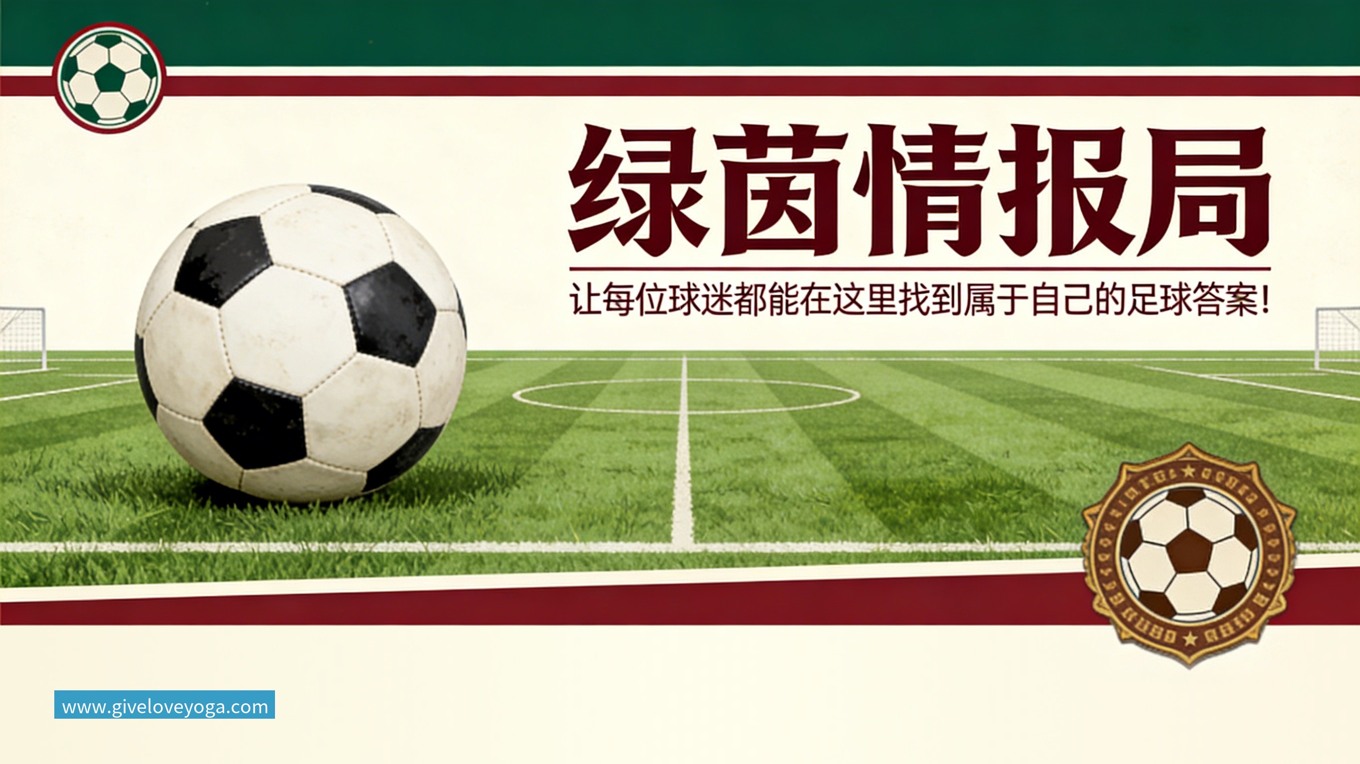 星空体育中足联公司商务合作服务商征集公告